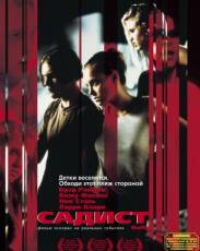 Садист (2001)