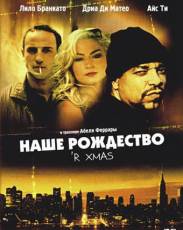 Наше Рождество (2001)