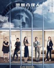 Партнеры с MBA (2016)