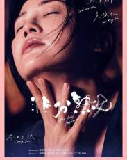 Недотрога (2019)