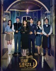 Отель «Дель Луна»