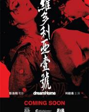 Дом мечты (2010)