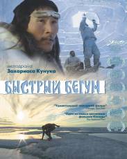 Быстрый бегун (2000)