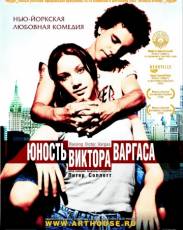 Юность Виктора Варгаса (2002)