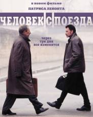 Человек с поезда (2002)