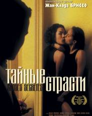 Тайные страсти (2002)