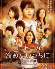 Пока кофе не остыл