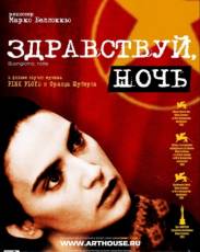 Здравствуй, ночь (2003)