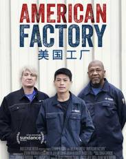 Американская фабрика (2019)