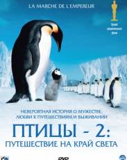 Птицы 2: Путешествие на край света (2004)