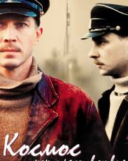 Космос как предчувствие (2005)