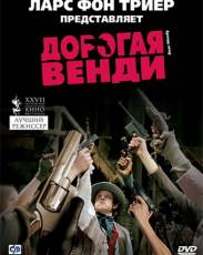 Дорогая Венди (2005)