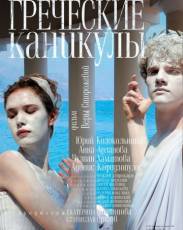 Греческие каникулы (2005)