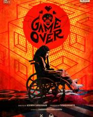 Игра окончена (2019)