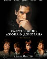 Смерть и жизнь Джона Ф. Донована (2018)