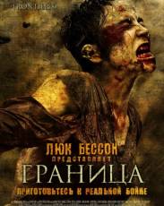Граница (2007)