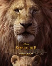 Король Лев (2019)