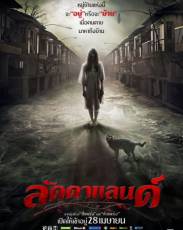 Ладдалэнд (2011)