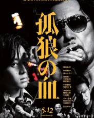 Кровь волка-одиночки (2018)