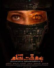 Дамасское время (2018)