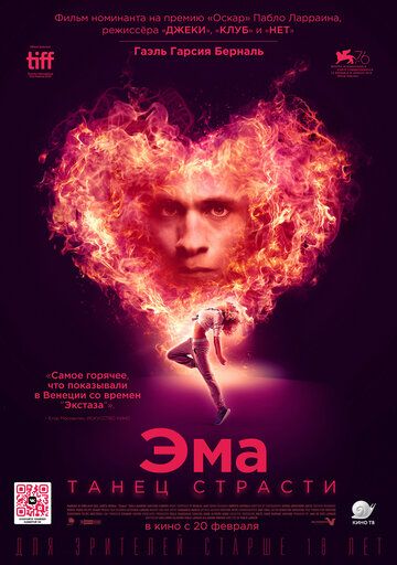 Эма: Танец страсти (2019)