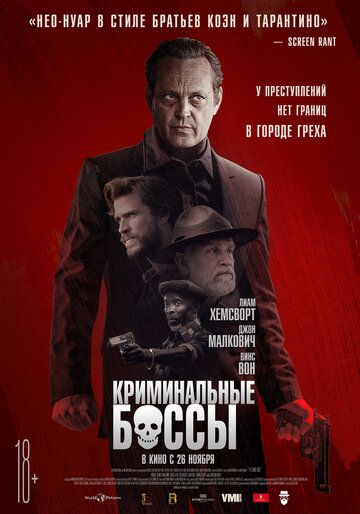 Криминальные боссы (2020)