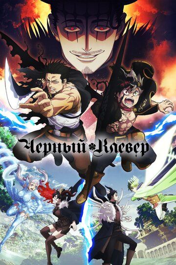 Чёрный клевер