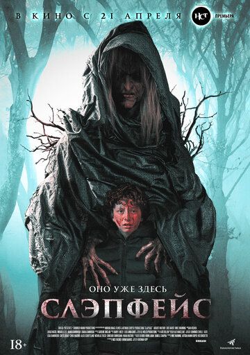 Слэпфейс (2020)