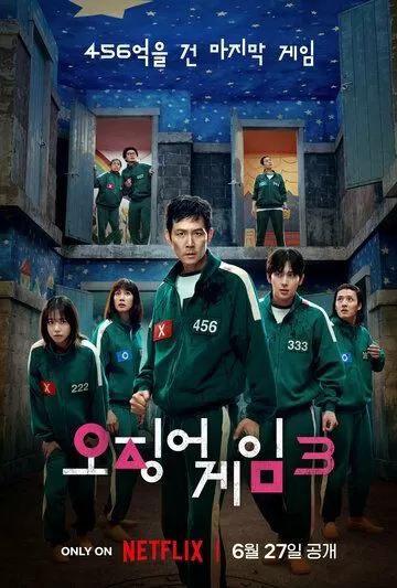 Игра в кальмара