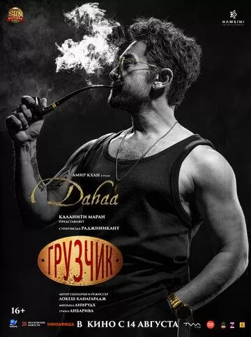 Грузчик (2025)