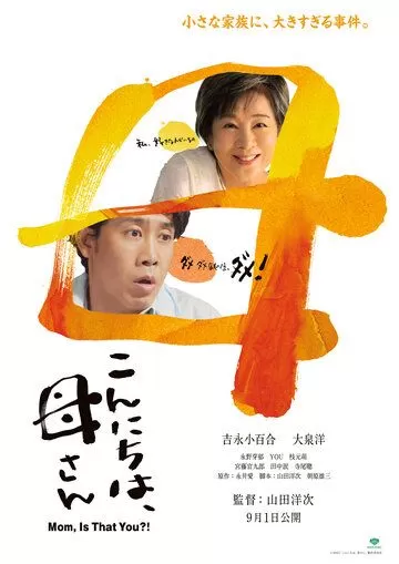 Здравствуй, мама (2023)