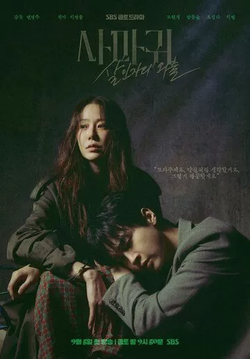 Богомол: Первородный грех (2025)