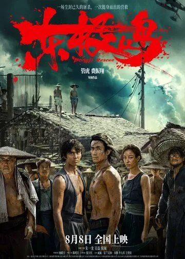 Остров Дунцзи (2025)