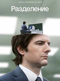 Разделение